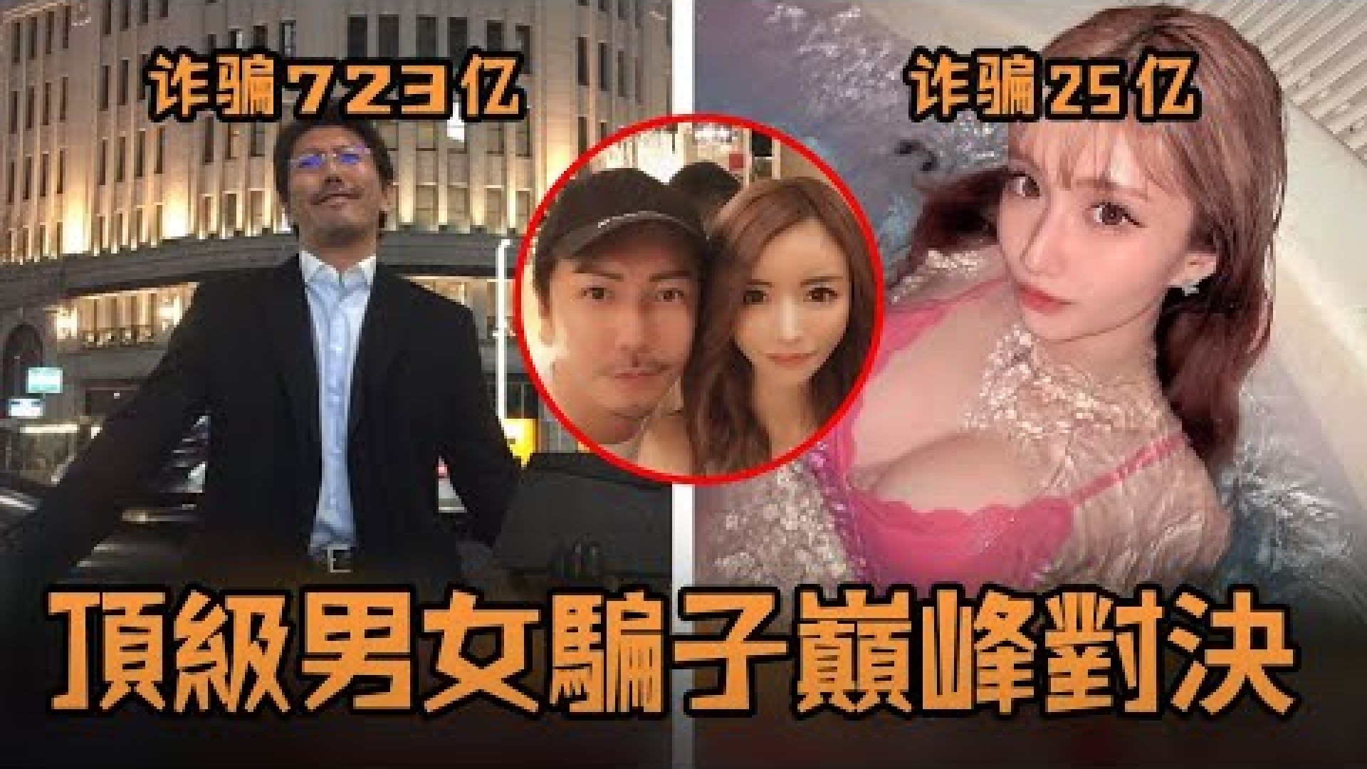 日本超正妹VS顶级帅哥：名门千金与总裁的爱恨纠葛，竟然演变成超强骗局对决？！